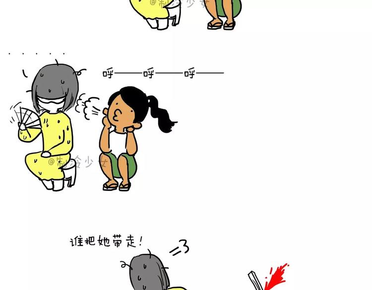 🍲製冷少女的日常 作死（上） 第5页