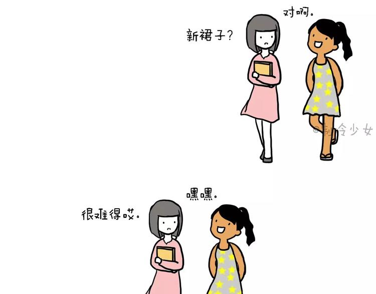 🍲製冷少女的日常 我穿了喔！ 第1页