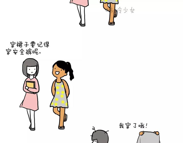 🍲製冷少女的日常 我穿了喔！ 第2页