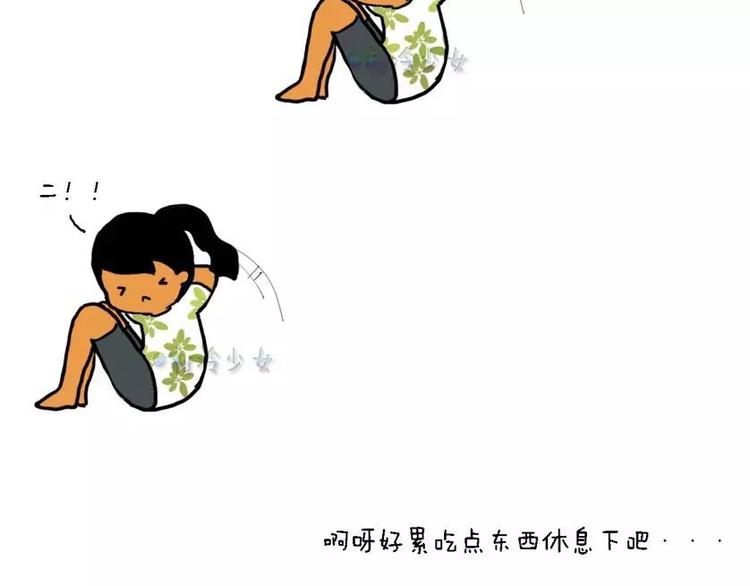 🍲製冷少女的日常 今天开始运动减肥！ 第2页