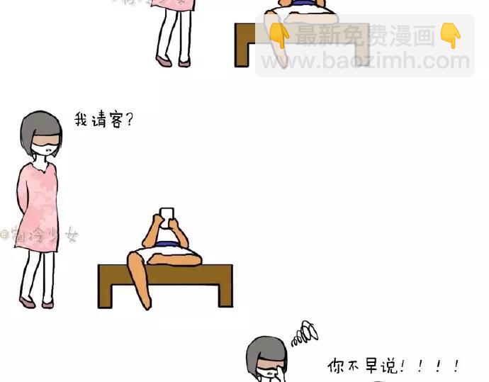 🍲製冷少女的日常 少女，要不要一起去吃饭？ 第2页