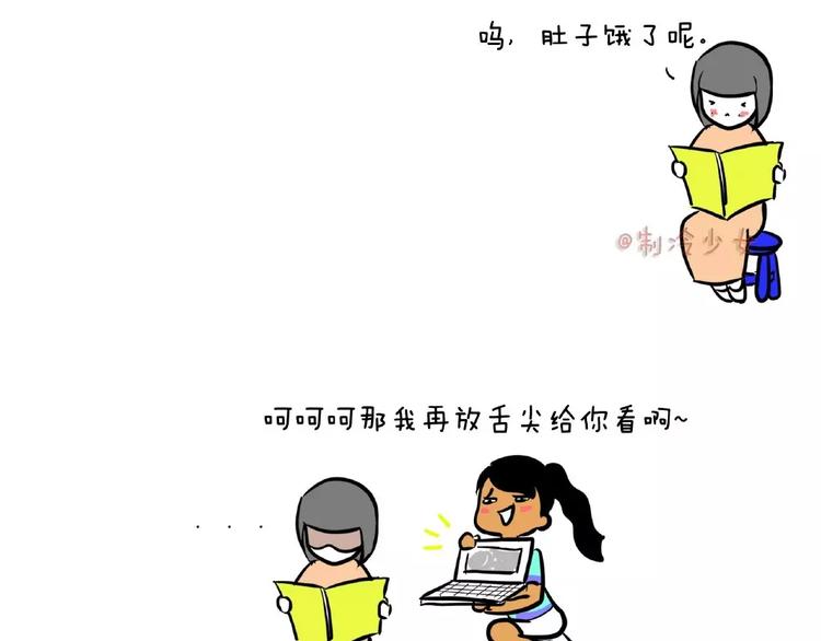 🍲製冷少女的日常 是闺蜜就大家一起饿！ 第1页