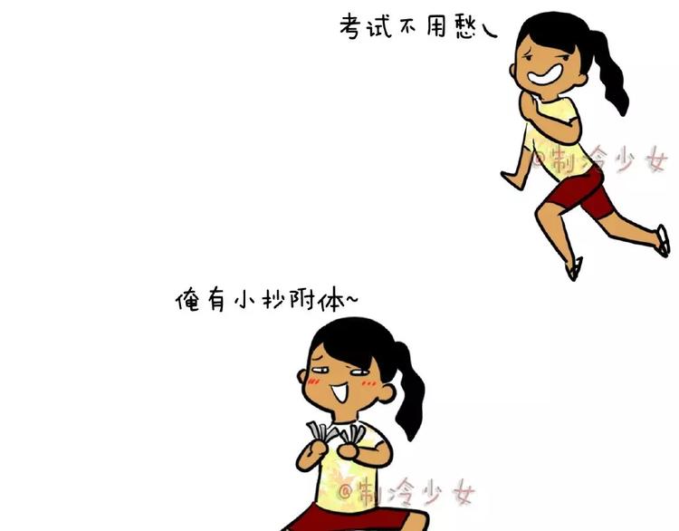 🍲製冷少女的日常 小抄和考试更配哦哦哦！ 第1页