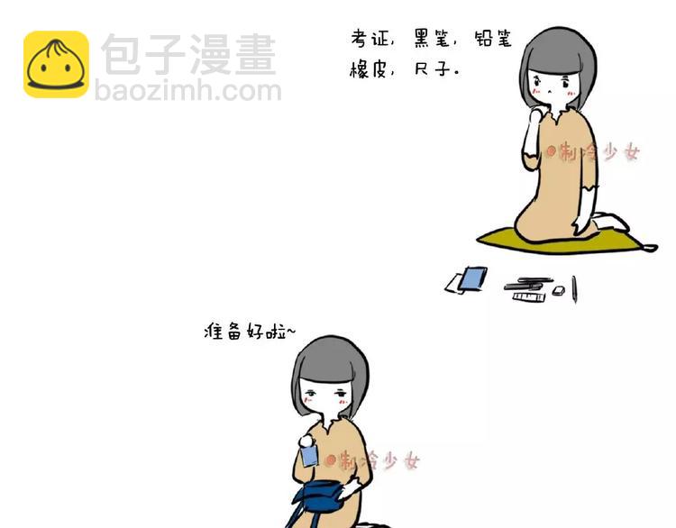 🍲製冷少女的日常 小抄和考试更配哦哦哦！ 第4页