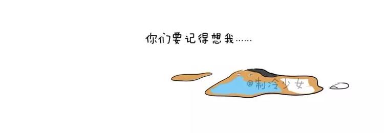 🍲製冷少女的日常 天气热到融化 第3页