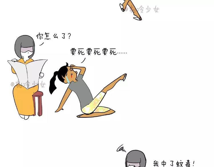 🍲製冷少女的日常 要死要死，整个人不好了！ 第2页
