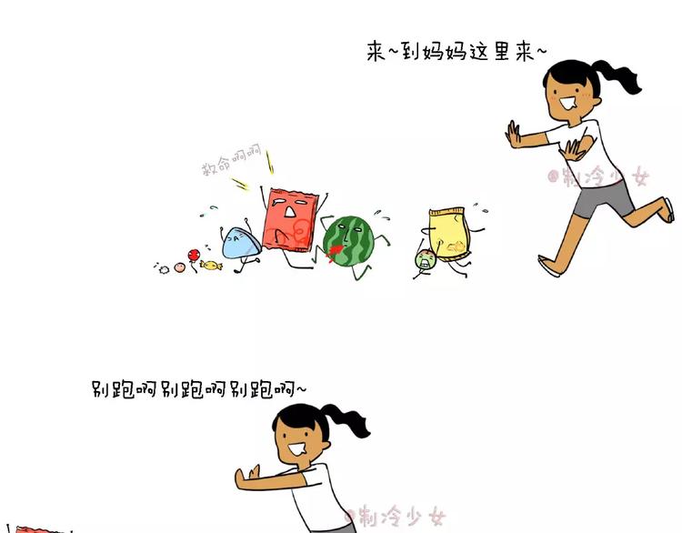 🍲製冷少女的日常 要吃就别怕变胖 第1页