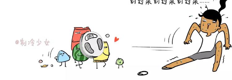 🍲製冷少女的日常 要吃就别怕变胖 第3页