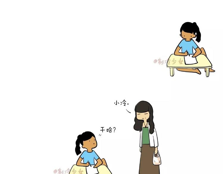 🍲製冷少女的日常 这样使唤女儿没问题？ 第1页