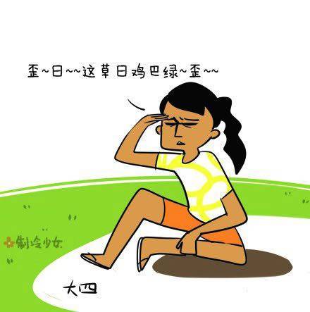 🍲製冷少女的日常 大学是把杀猪刀（上） 第2页
