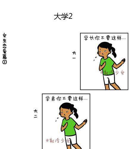 🍲製冷少女的日常 大学是把杀猪刀（上） 第3页