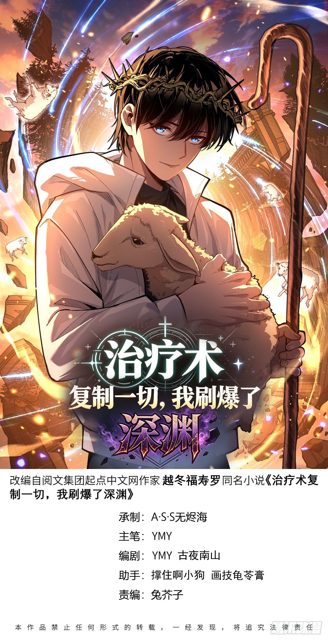 治疗术复制一切，我刷爆了深渊 第11话 深渊级秘境？！