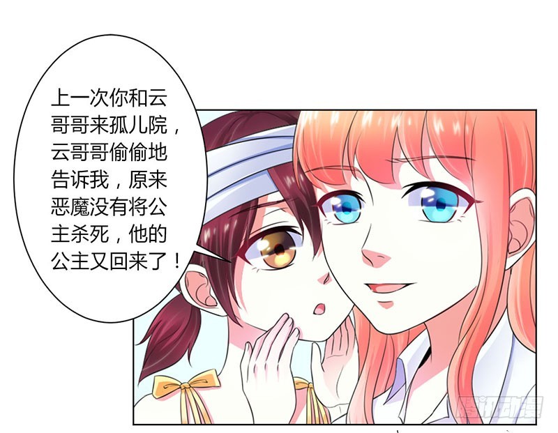 108 他说，你就是他的公主-第108话