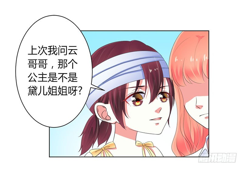 108 他说，你就是他的公主-第108话