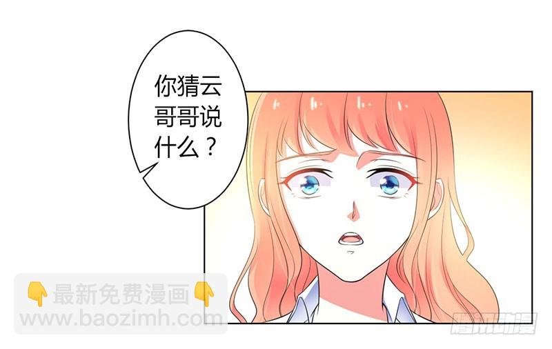 108 他说，你就是他的公主-第108话