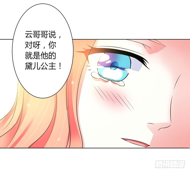 108 他说，你就是他的公主-第108话