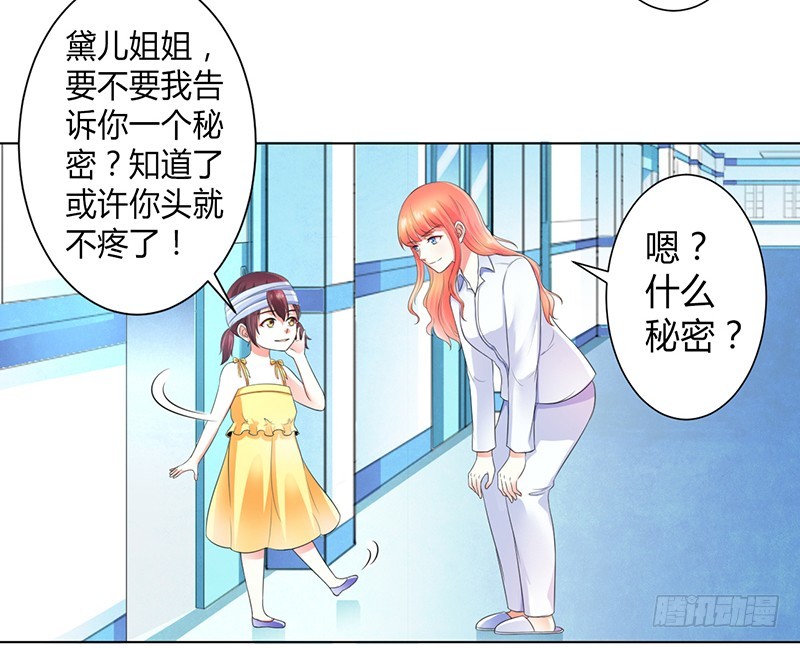 108 他说，你就是他的公主-第108话