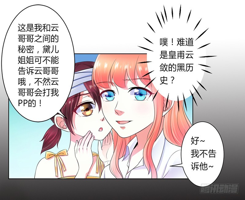 108 他说，你就是他的公主-第108话