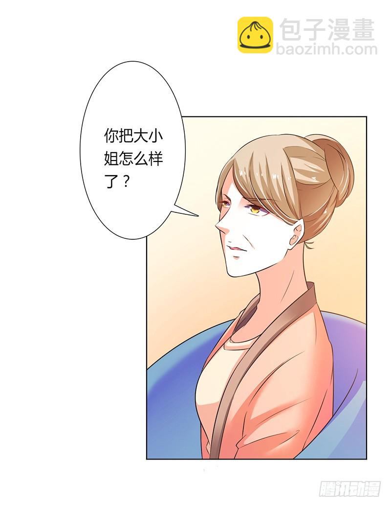 第50话 大小姐，你该怎么办-第50话