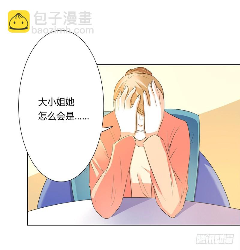 第50话 大小姐，你该怎么办-第50话