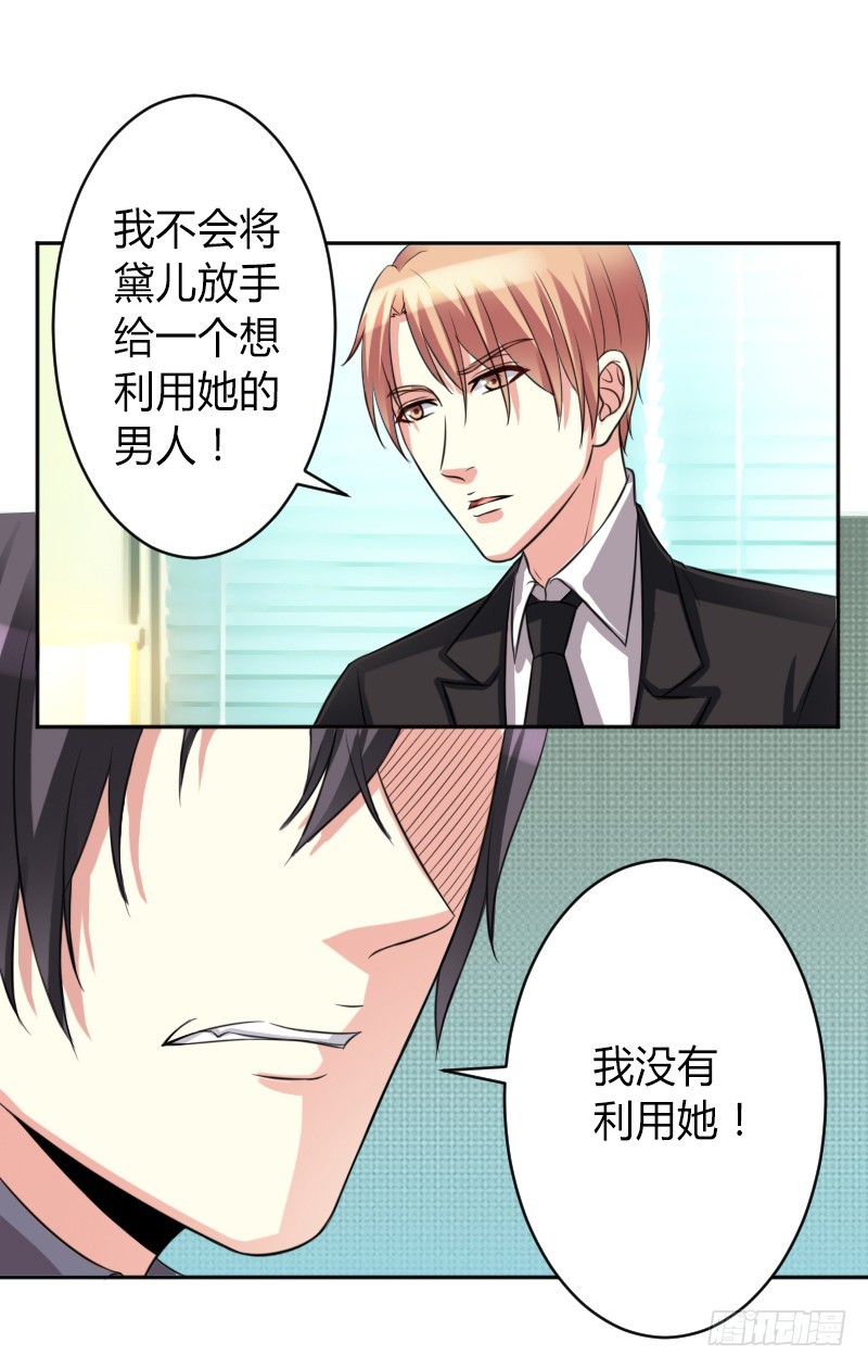 第84话 我从没想利用她&hellip;&hellip;-第84话
