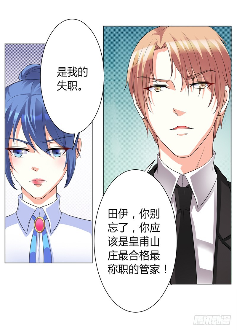 第86话 这是你的责任！-第86话