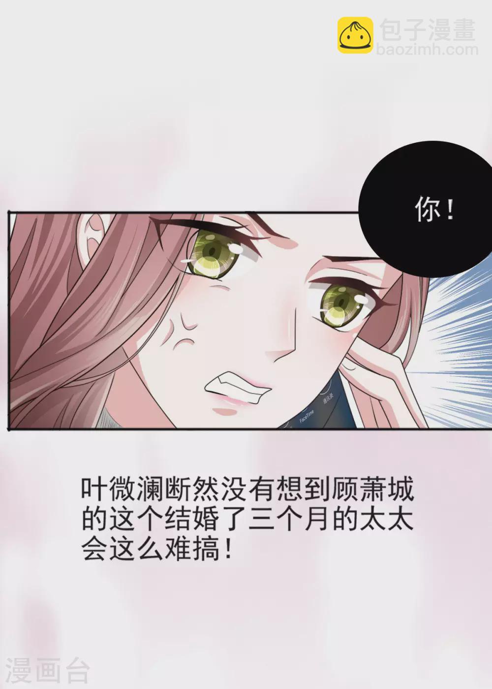 第1话 新婚竟是错付-第2话