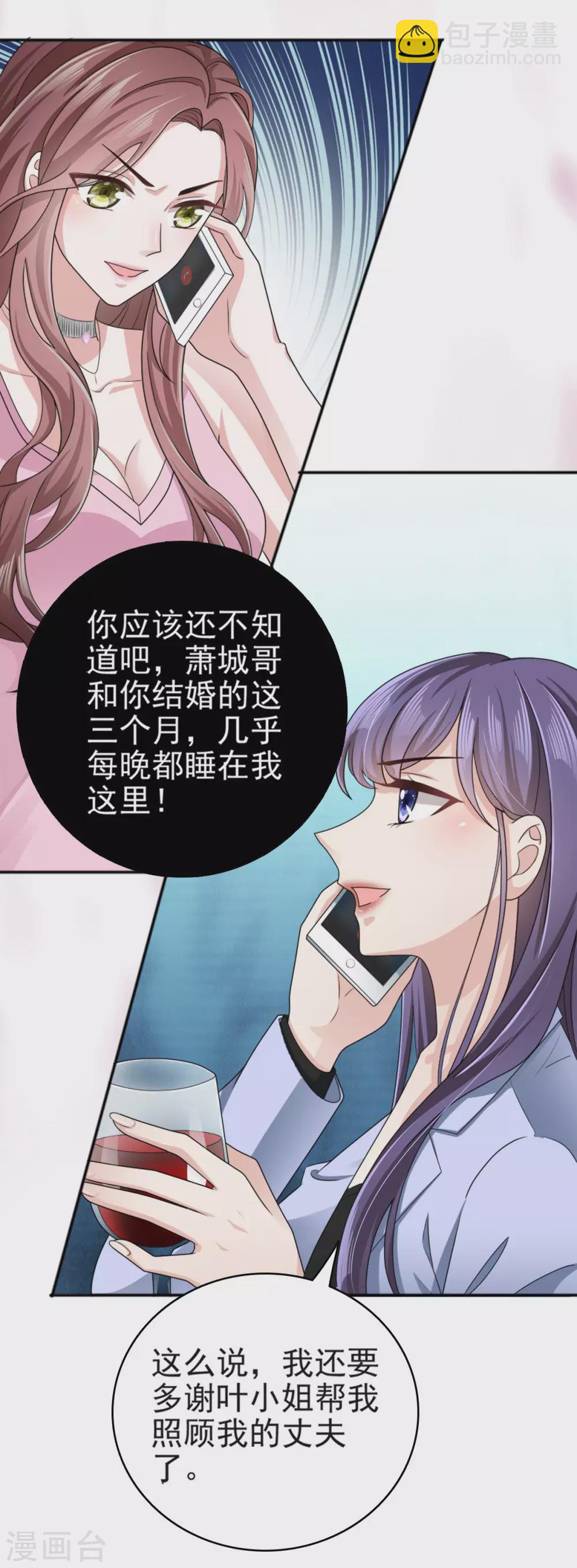第1话 新婚竟是错付-第2话