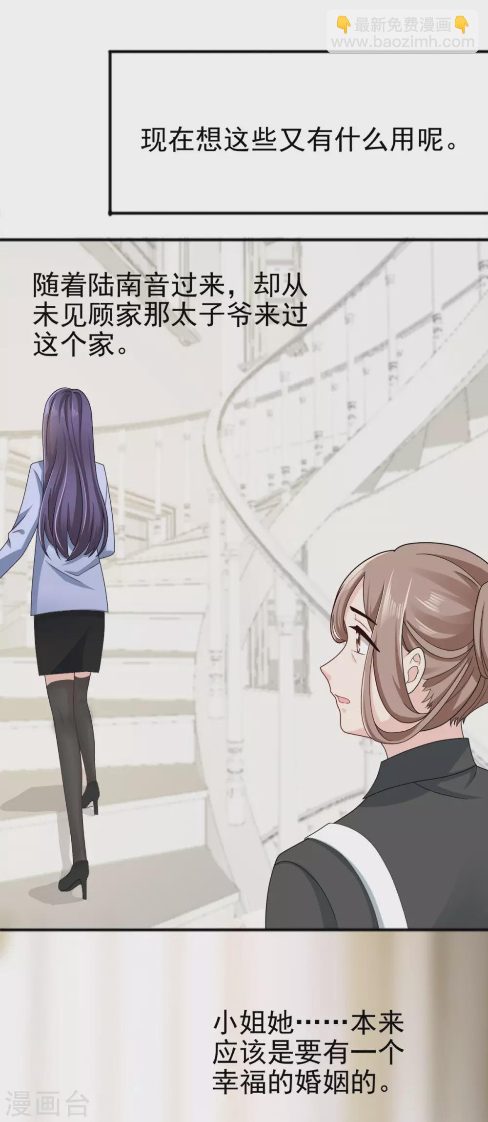 第1话 新婚竟是错付-第2话