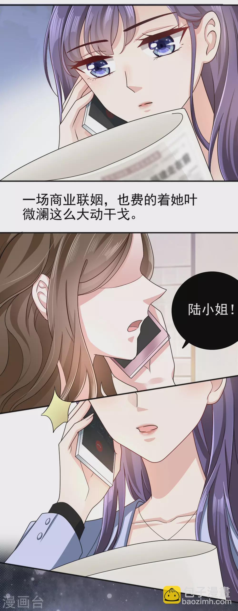 第1话 新婚竟是错付-第2话