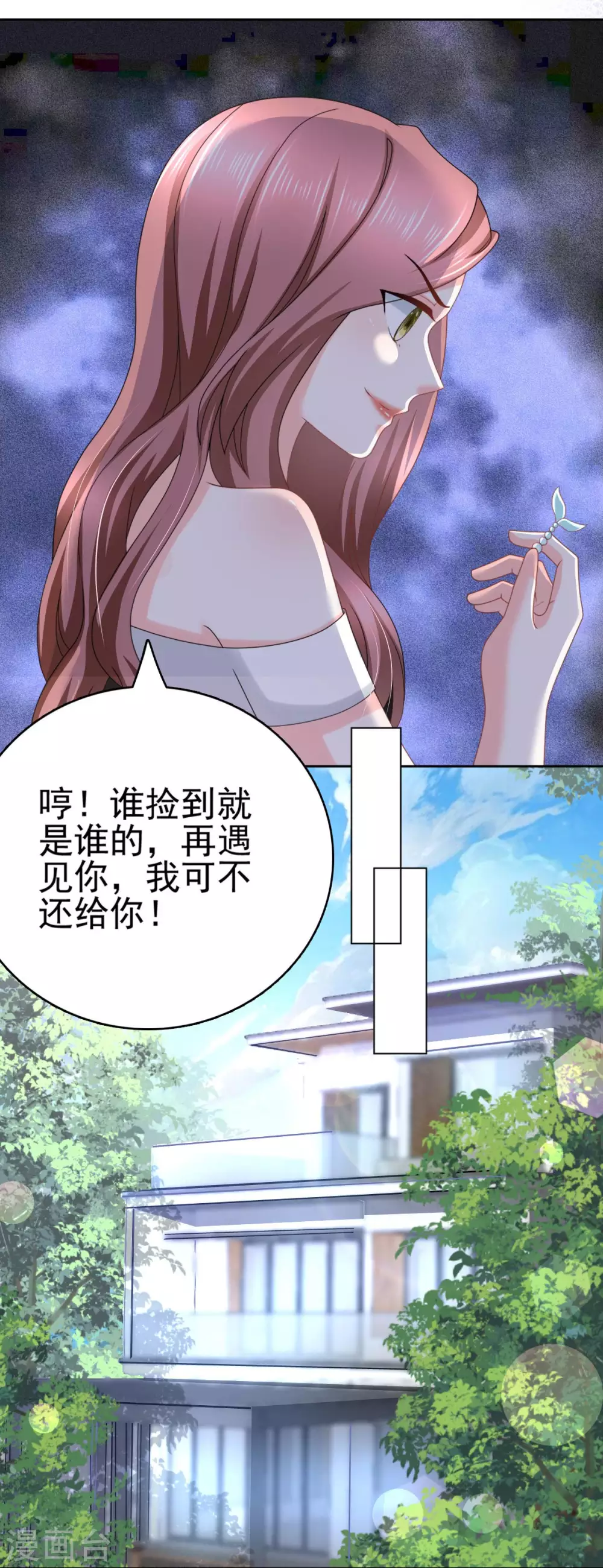 番外2 阴差阳错-第26话