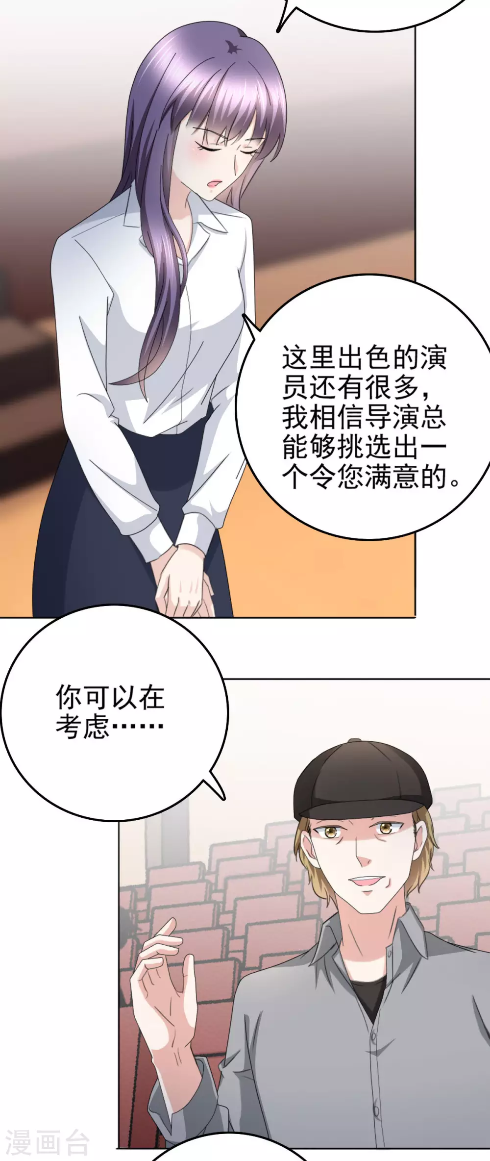 第24话 她的好总是被人发现-第28话