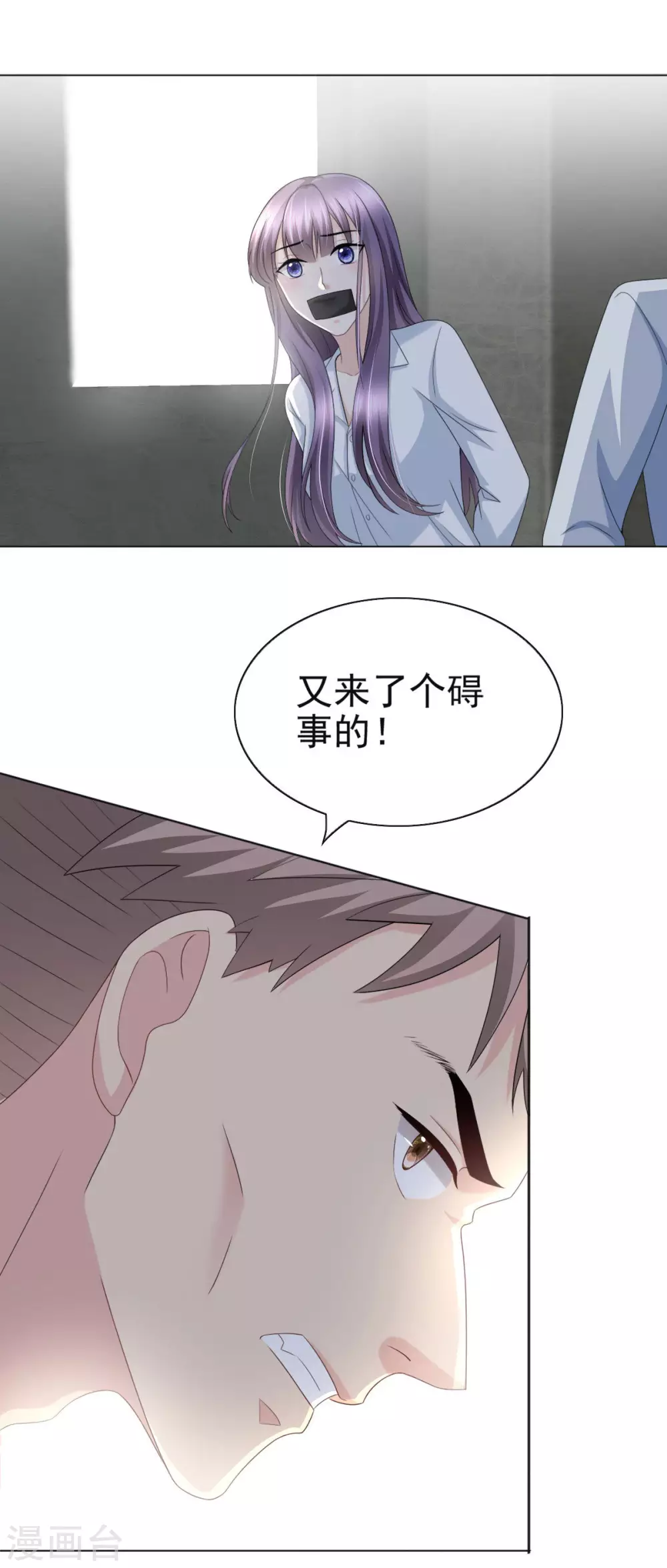 第26话 碍事&rdquo;的男人-第30话