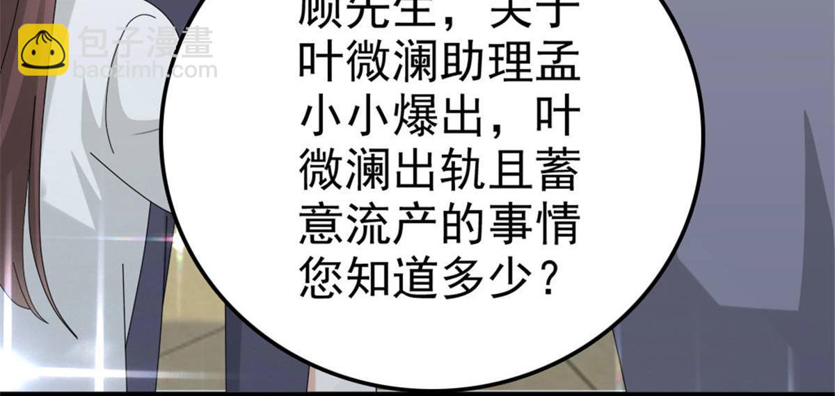 第38话 微澜不可能背叛我(1/2)-第42话