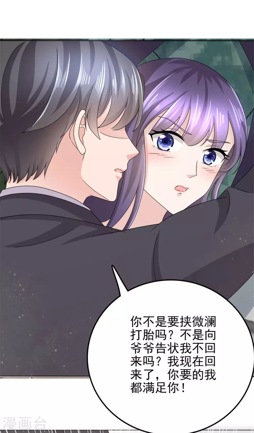 第5话 你想要，我满足你-第6话