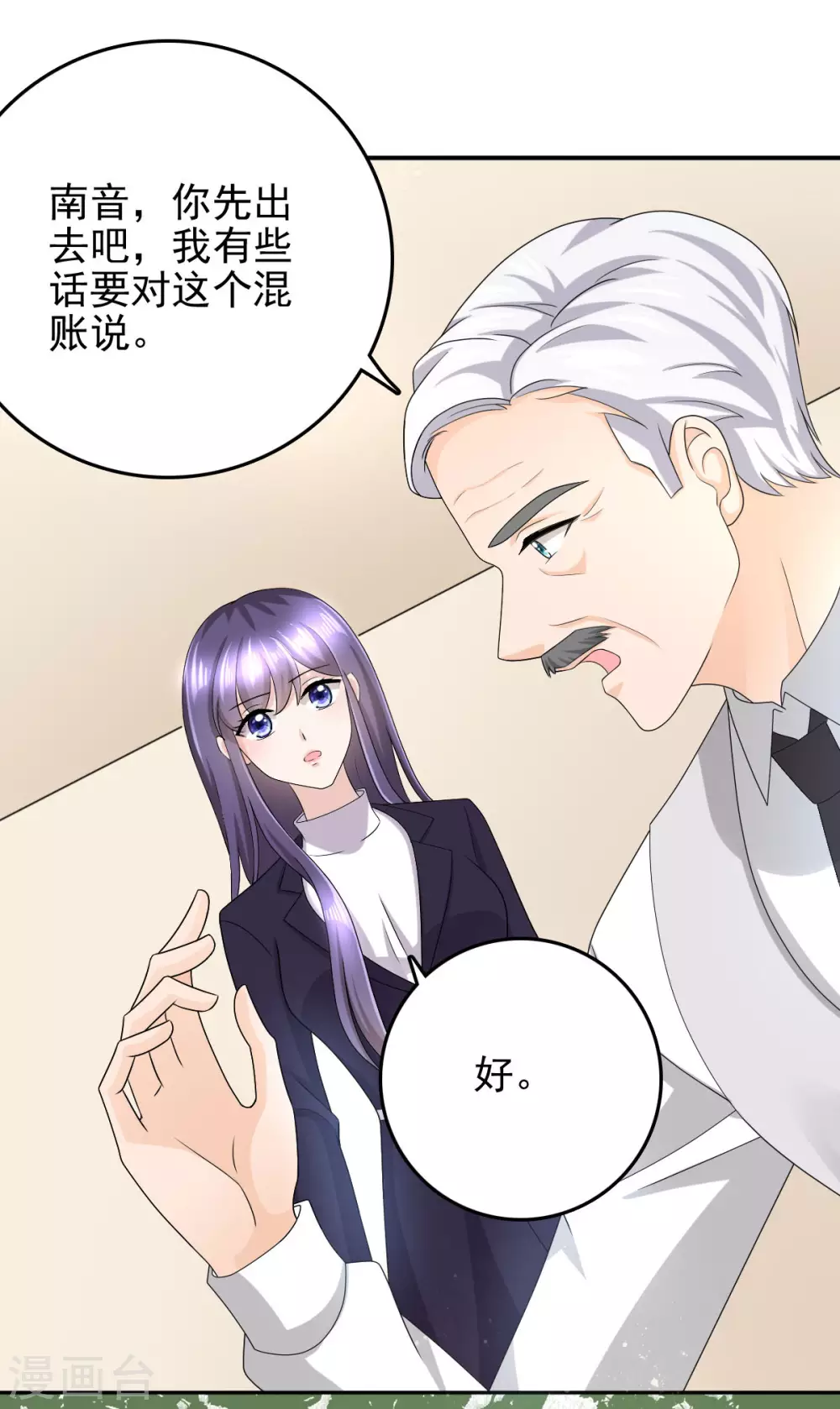 第5话 你想要，我满足你-第6话
