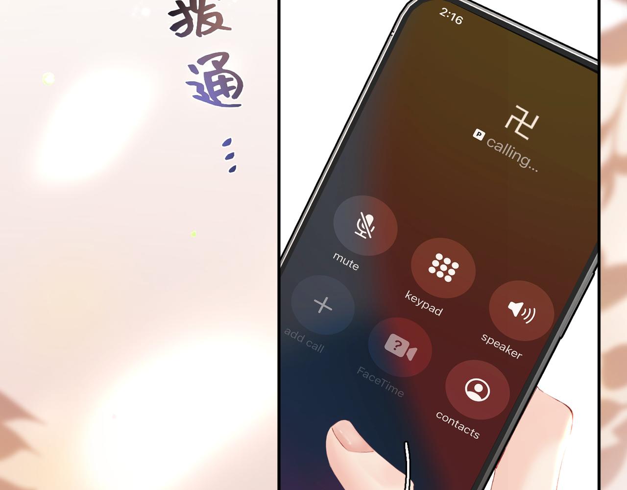 第16话  远离我喜欢的人？(1/3)-第16话
