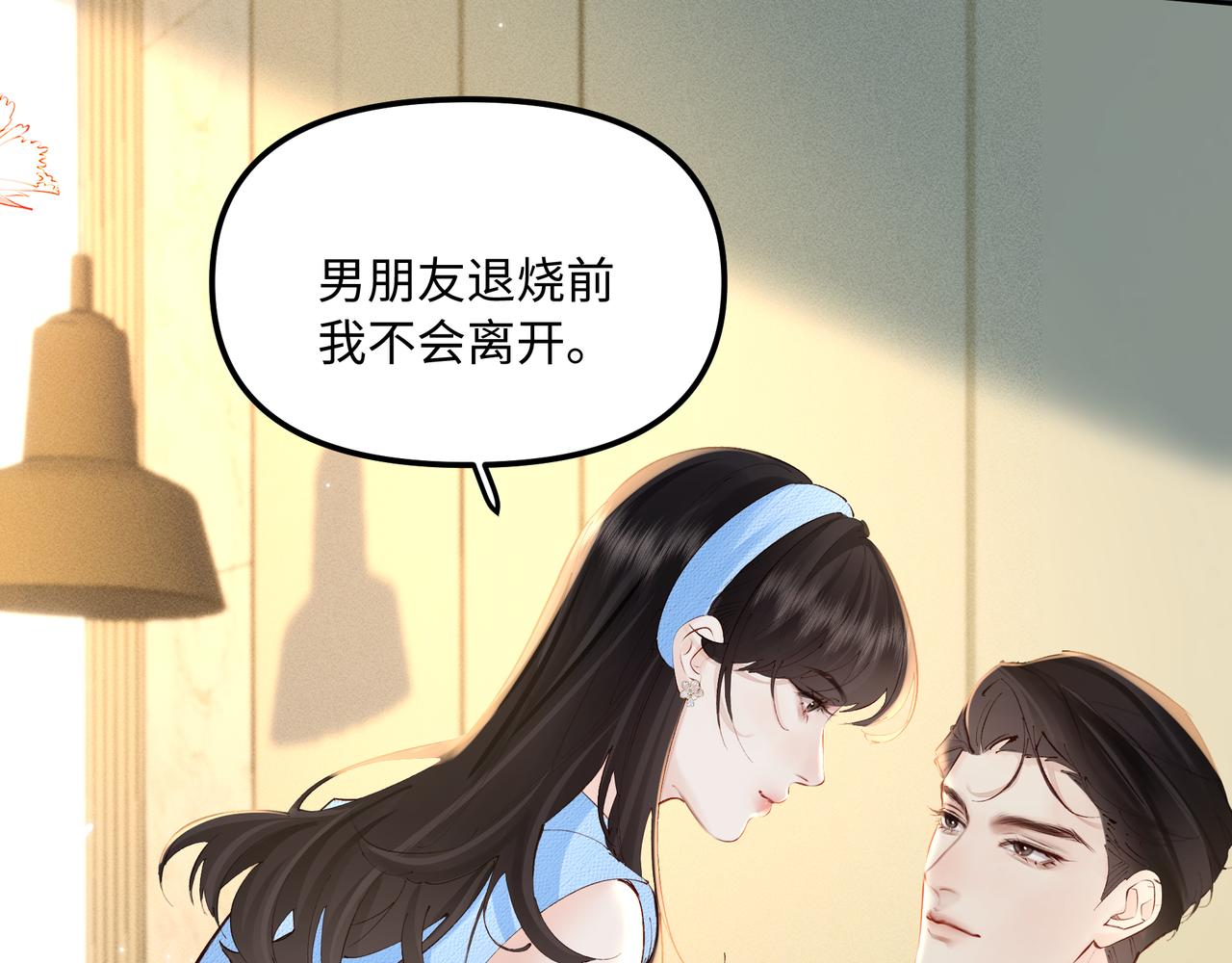 第34话 退烧(1/2)-第34话