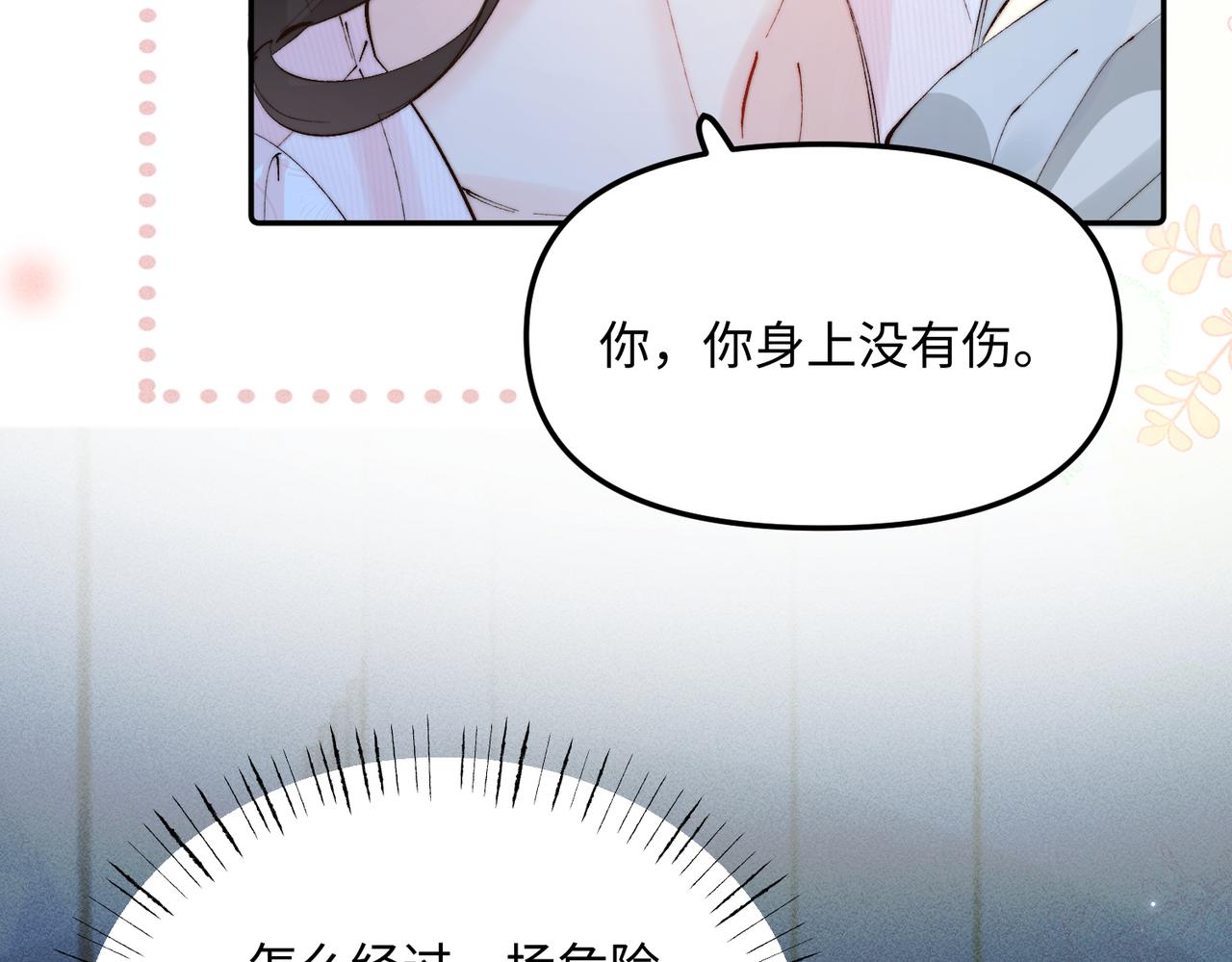 第46话 保护好她(1/2)-第46话