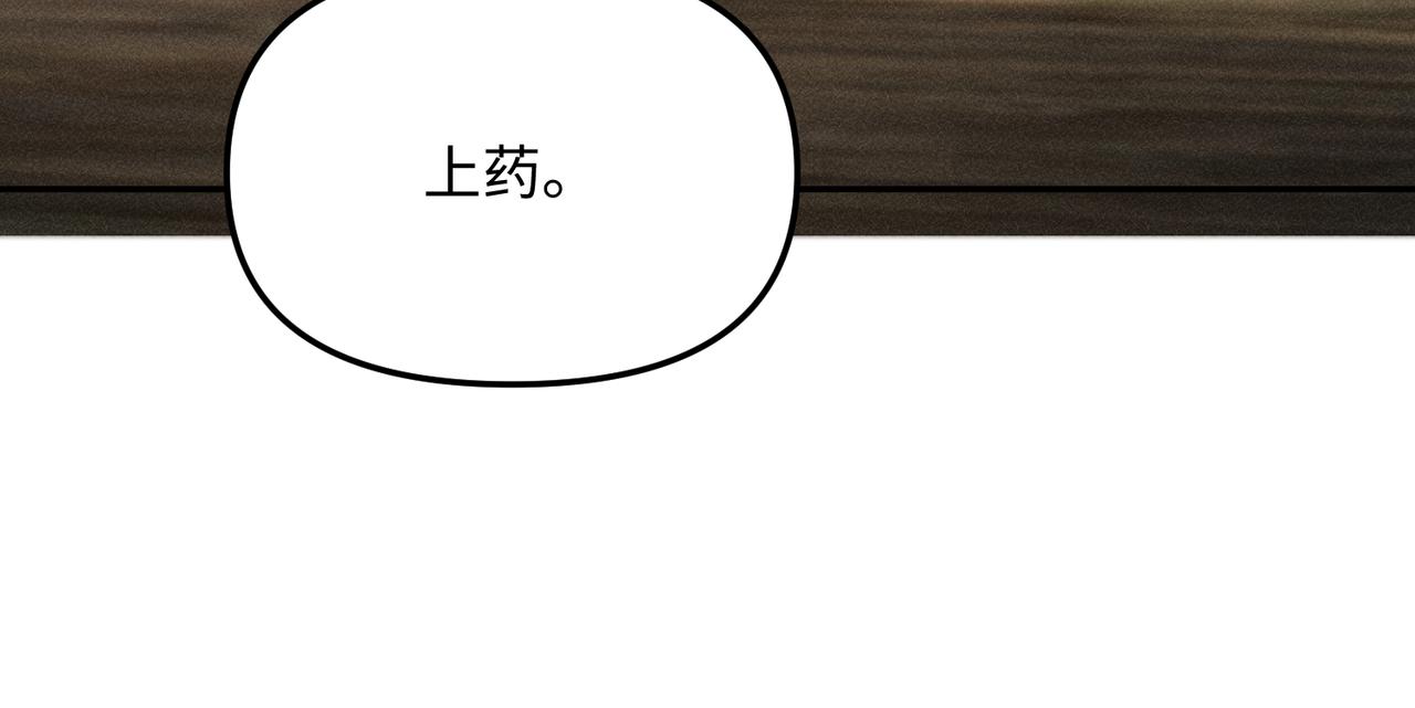 第48话 上个药而已(1/2)-第48话