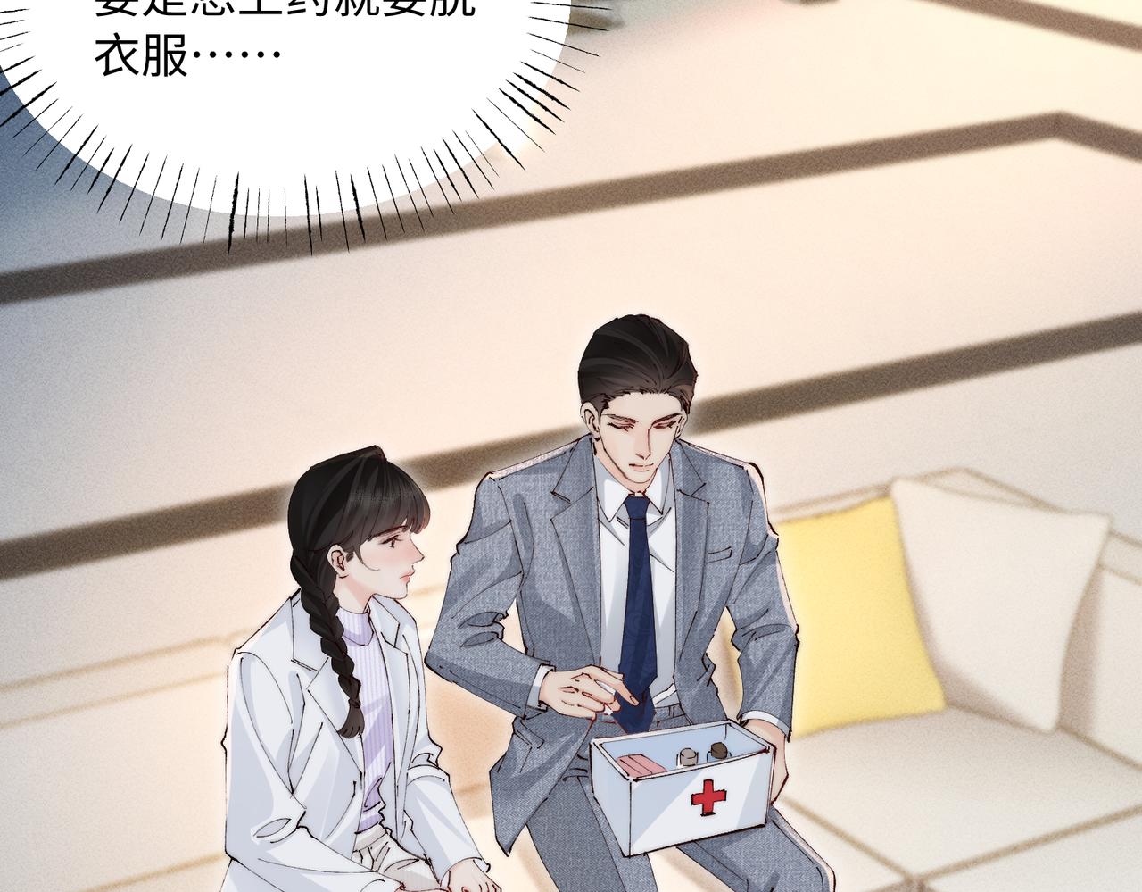 第48话 上个药而已(1/2)-第48话