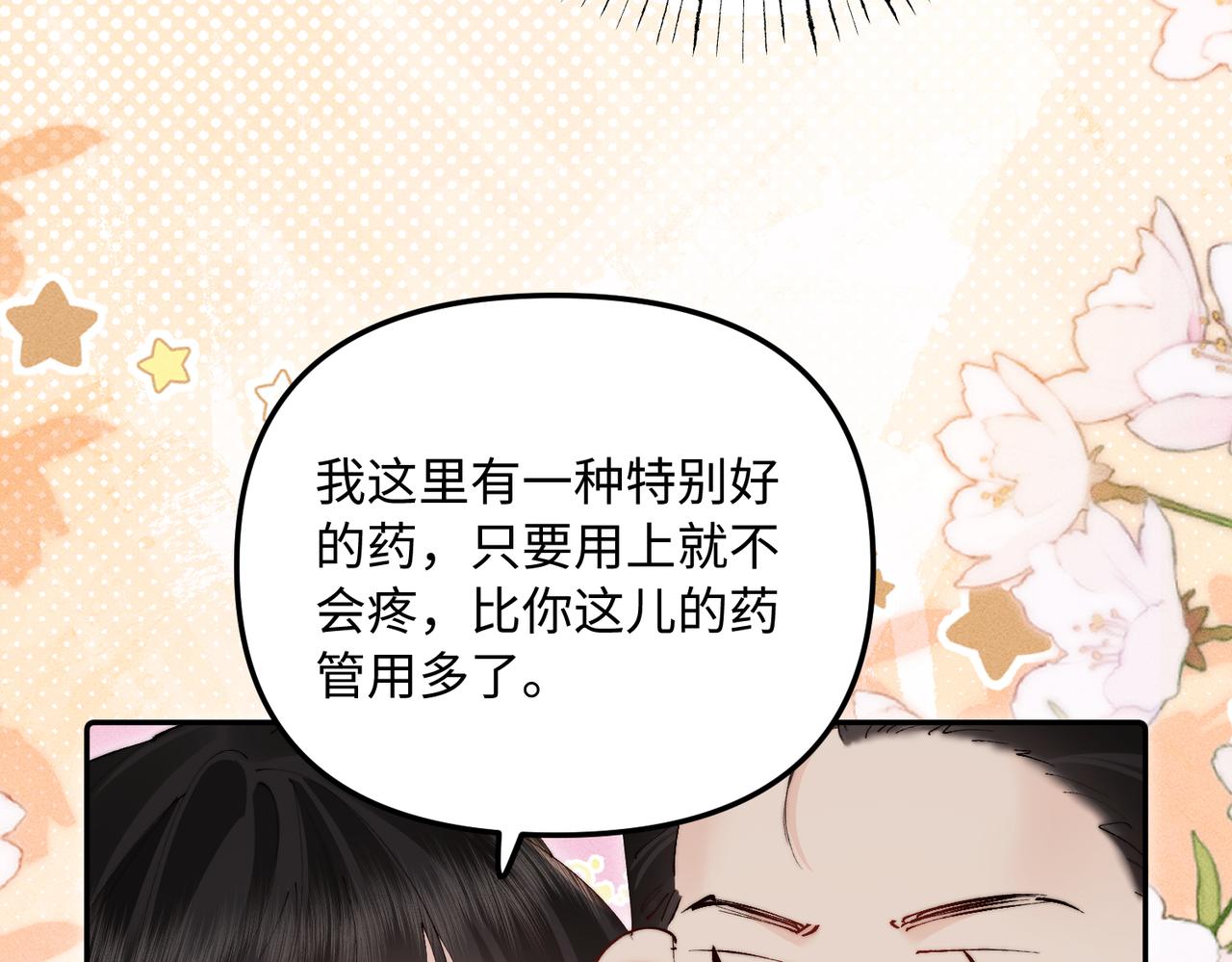 第48话 上个药而已(1/2)-第48话