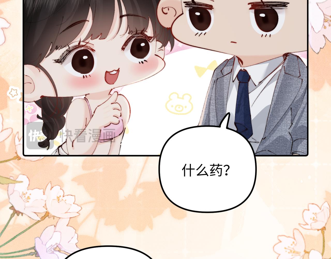 第48话 上个药而已(1/2)-第48话