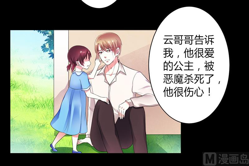 第108话 你就是他的公主-第108话