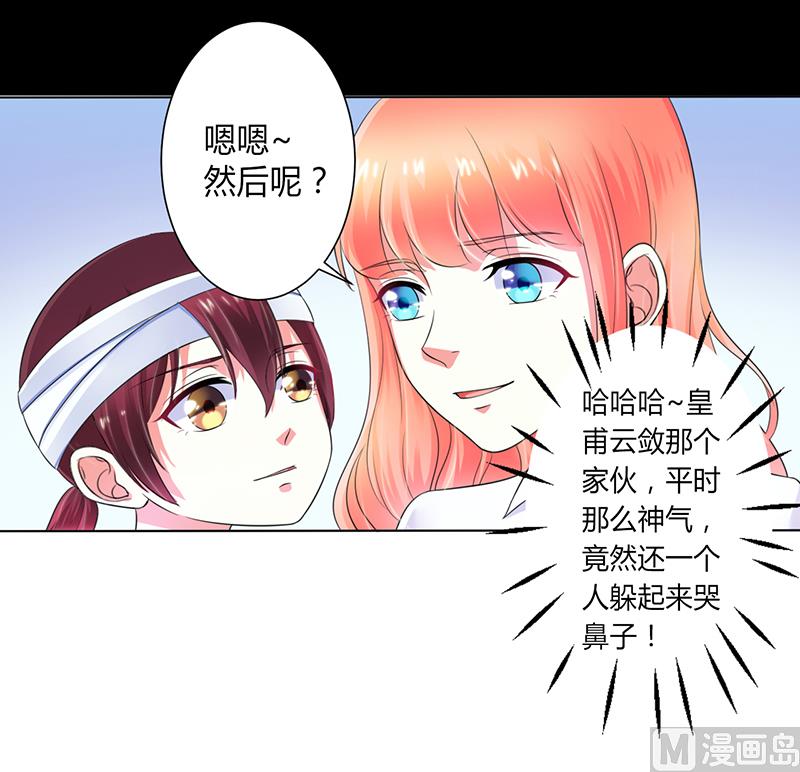 第108话 你就是他的公主-第108话