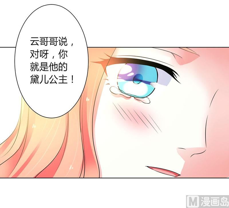 第108话 你就是他的公主-第108话