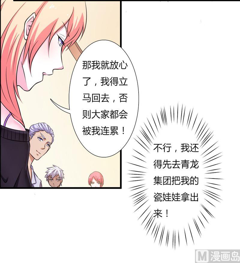 第30话 找回瓷娃娃-第30话