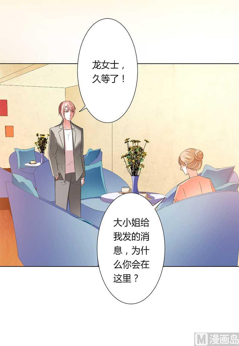 第50话 大小姐，你该怎么办-第50话