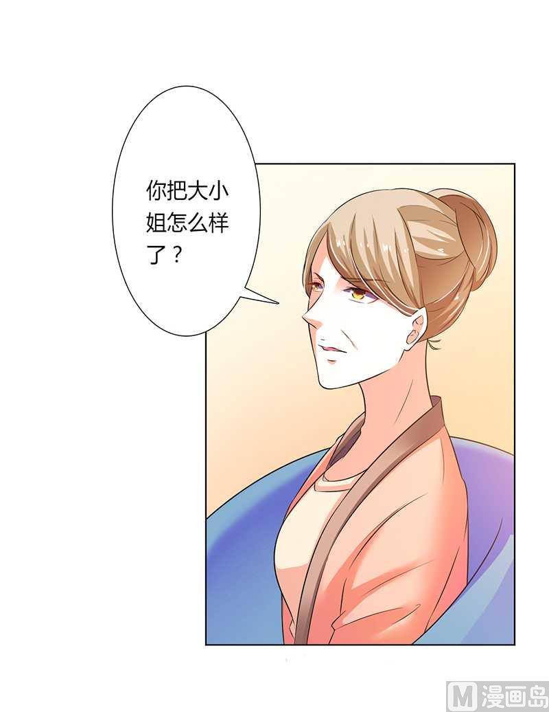 第50话 大小姐，你该怎么办-第50话