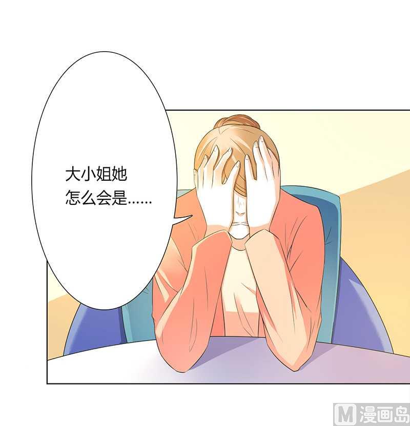 第50话 大小姐，你该怎么办-第50话